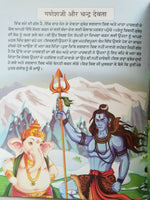 Punjabi reading kids moon stories book ganesh ji and god moon learning book gift