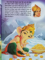 Punjabi reading kids moon stories book ganesh ji and god moon learning book gift