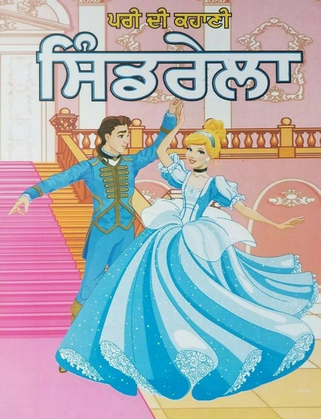 Punjabi reading kids fairy tale cinderella learning children story book panjabi