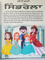 Punjabi reading kids fairy tale cinderella learning children story book panjabi