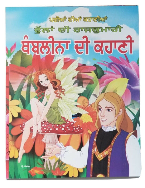 Punjabi reading kids fairy tale flowers princess thumbelina learning story book