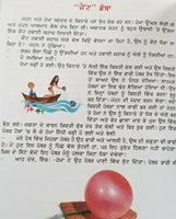 Punjabi reading learning kids physics science knowledge book gravity & jet speed