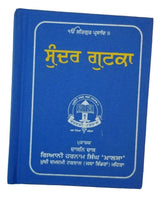 Sikh sundar gutka Japji rehras sukhmani anand sahib bani punjabi gurmukhi WW