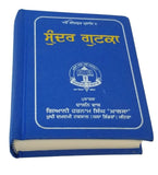 Sikh Sundar Gutka Japji Rehras Sukhmani Anand sahib Punjabi Damdami Taksal bani