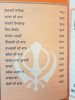 Sikh sundar gutka Japji rehras sukhmani anand sahib bani punjabi gurmukhi WW