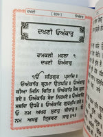 Sikh sundar gutka Japji rehras sukhmani anand sahib bani punjabi gurmukhi WW