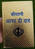 Sikh bold hindi kirtani asa di vaar bani gutka sahib devnagri india language b64