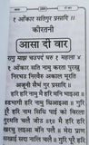 Sikh bold hindi kirtani asa di vaar bani gutka sahib devnagri india language b64