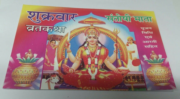 Shukarvar vrat katha poojan vidhi santoshi mata aarti good luck book hindi