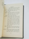 Mirza sahiba punjabi drama reading book balwant gargi panjabi literature b65