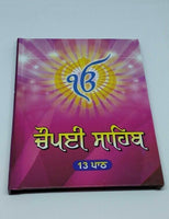 Sikh pocket gutka chaupai sahib banis 13 path  in punjabi gurmukhi holy book a13