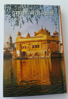 Sikh all nitnem banis japji jaap rehras anand sahib ji gutka hindi hardback book