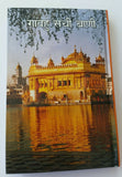 Sikh all nitnem banis japji jaap rehras anand sahib ji gutka hindi hardback book