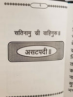 Sikh Sukhmani Sahib Bani Singh Kaur Gurbani Gutka Sukhmanee in Hindi Devnagri A4