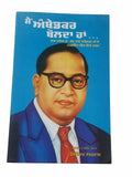 Mein ambedkar bolda haan indian punjabi reading literature panjabi book b7