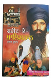 Punjabi sikh book shaheed e khalistan part 2 by ranjit singh damdami taksal mc