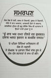 Punjabi sikh book shaheed e khalistan part 2 by ranjit singh damdami taksal mc