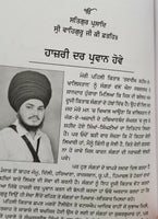 Punjabi sikh book shaheed e khalistan part 2 by ranjit singh damdami taksal mc