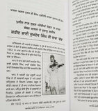 Punjabi sikh book shaheed e khalistan part 2 by ranjit singh damdami taksal mc