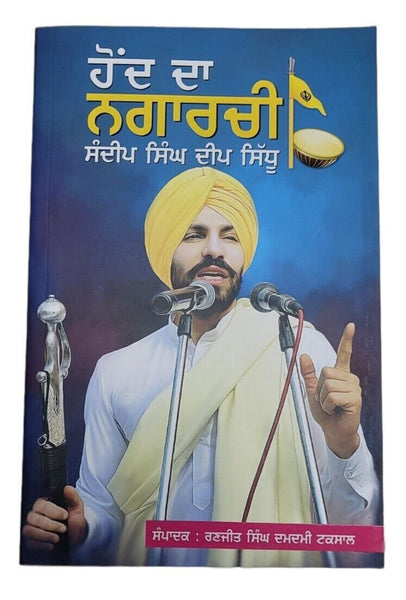 Deep sidhu hondh da nagarchi punjabi sikh book by ranjit singh damdami taksal mi