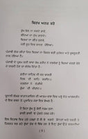 Birkh Arz Karay Punjabi Famous Panjabi Poems Poetry by Surjit Patar Book MI New