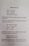 Birkh Arz Karay Punjabi Famous Panjabi Poems Poetry by Surjit Patar Book MI New