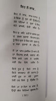 Birkh Arz Karay Punjabi Famous Panjabi Poems Poetry by Surjit Patar Book MI New