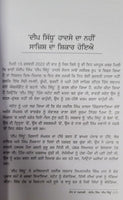 Deep sidhu hondh da nagarchi punjabi sikh book by ranjit singh damdami taksal mi