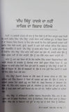 Deep sidhu hondh da nagarchi punjabi sikh book by ranjit singh damdami taksal mi