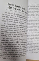 Deep sidhu hondh da nagarchi punjabi sikh book by ranjit singh damdami taksal mi