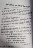 Deep sidhu hondh da nagarchi punjabi sikh book by ranjit singh damdami taksal mi