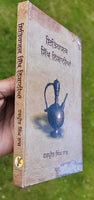 Itihasik sikh nishania panjabi history book by harpreet singh naaz punjabi mj
