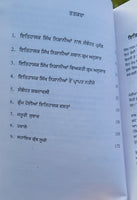 Itihasik sikh nishania panjabi history book by harpreet singh naaz punjabi mj