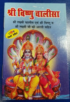 Shiri Vishnu Chalisa Pocket Book Poojan includes Lakshmi Chalisa Aarti Photos HH