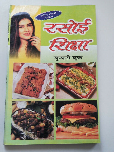 Rasoi siksha indian cooking book with detailed simple instructions in hindi