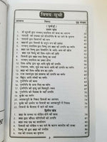 Sampooran shiv mahapuran hindi explanation hindu shiv chalisa satuti granth ppp