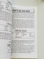 Rasoi siksha indian cooking book with detailed simple instructions in hindi