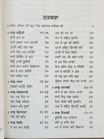 Sikh bani mahala 9 steek gutka bani meanings professor sahib singh b39 kaur book