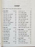 Sikh bani mahala 9 steek gutka bani meanings professor sahib singh b39 kaur book