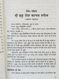 Sikh bani mahala 9 steek gutka bani meanings professor sahib singh b39 kaur book
