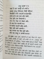 Sikh bani mahala 9 steek gutka bani meanings professor sahib singh b39 kaur book