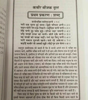 Kabir beejak book in hindi holy words of kabir ji shabads with explanation gat20