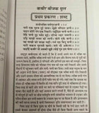 Kabir beejak book in hindi holy words of kabir ji shabads with explanation gat20