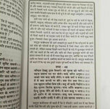 Kabir beejak book in hindi holy words of kabir ji shabads with explanation gat20