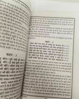 Kabir beejak book in hindi holy words of kabir ji shabads with explanation gat20