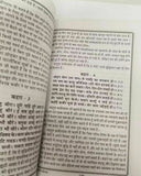 Kabir beejak book in hindi holy words of kabir ji shabads with explanation gat20