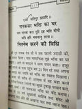 Sikh pocket gutka nitnem sahib containing all daily routine sikh banis hindi a4