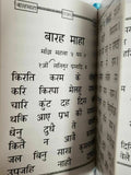 Sikh pocket gutka nitnem sahib containing all daily routine sikh banis hindi a4