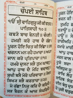 Sikh sundar gutka japji rehras sukhmani anand sahib bani punjabi gurmukhi vvv