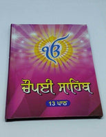 Sikh pocket gutka chaupai sahib banis 13 path  in punjabi gurmukhi holy book a3